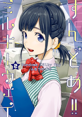 すんどめ!!ミルキーウェイ 第01-02巻 すんどめ!!ミルキーウェイ 第01-02巻 raw zip dl