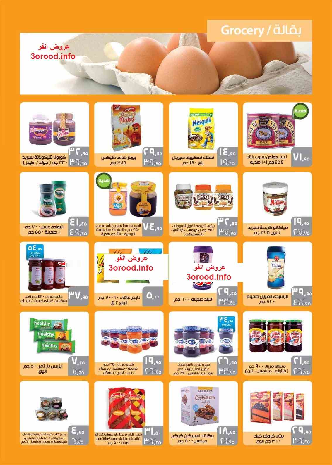 عروض سعودى ماركت من 30 اغسطس حتى 24 سبتمبر 2018 العودة للمدارس عروض سعودى ماركت من 30 اغسطس حتى 24 سبتمبر 2018 العودة للمدارس