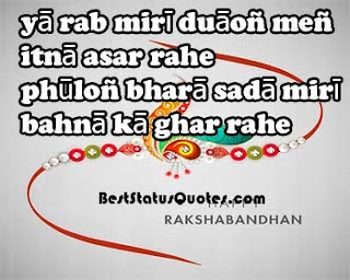 raksha bandhan status in hindi