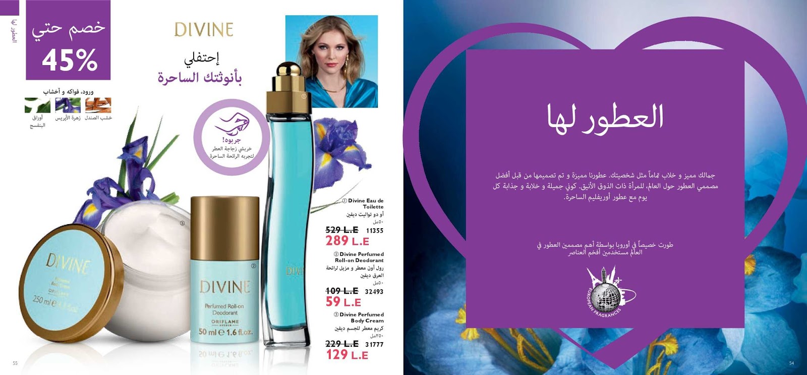 كتالوج اوريفليم فبراير 2019 اتبع قلبك Oriflame