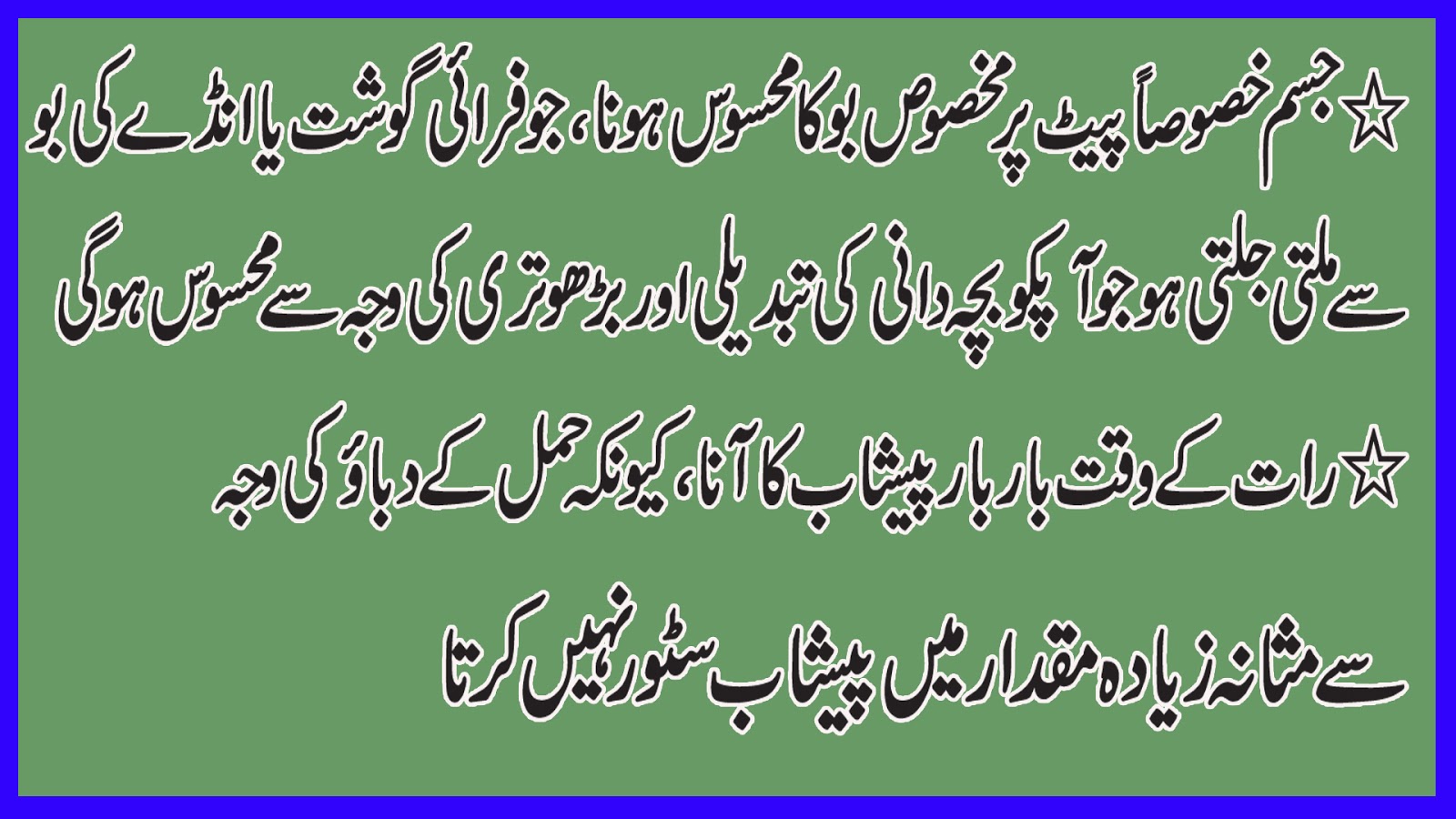 Pregnancy Signs In Urdu - Badsha Health Tips In Urdu