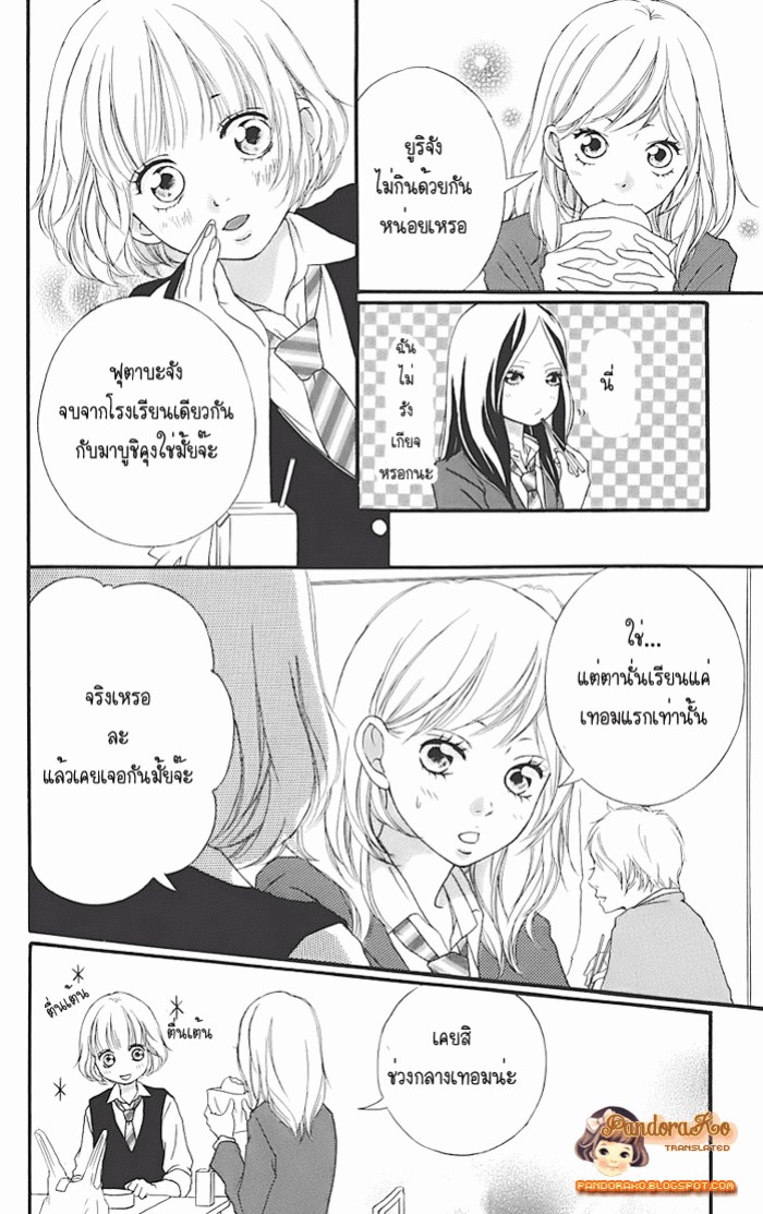 Ao Haru Ride - หน้า 14