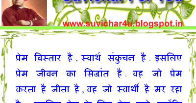 Prem vistar hai essay picture