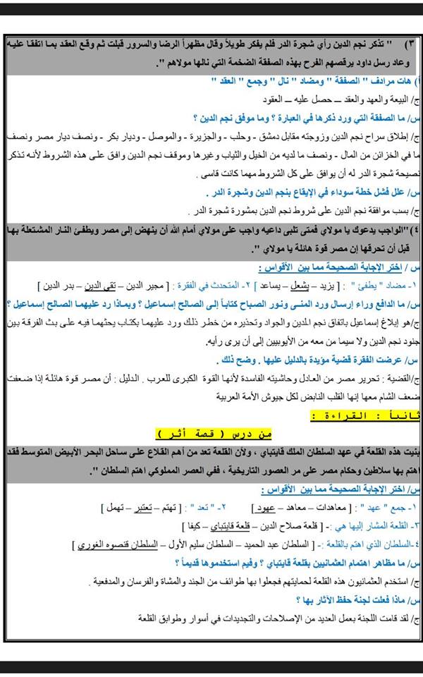 بالصور اقوى مراجعة لغة عربية نهائية بالإجابات النموذجية للصف الثالث الاعدادي نصف العام 2017  2