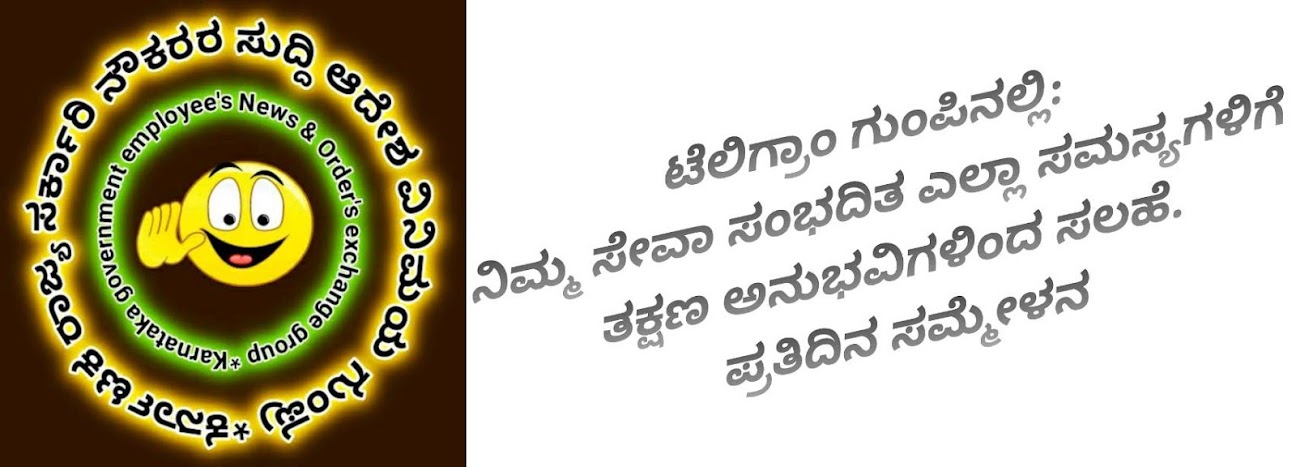 CLICK PHOT&JOIN: Karnataka government employee's News & Order's exchange Teligram GROUP
