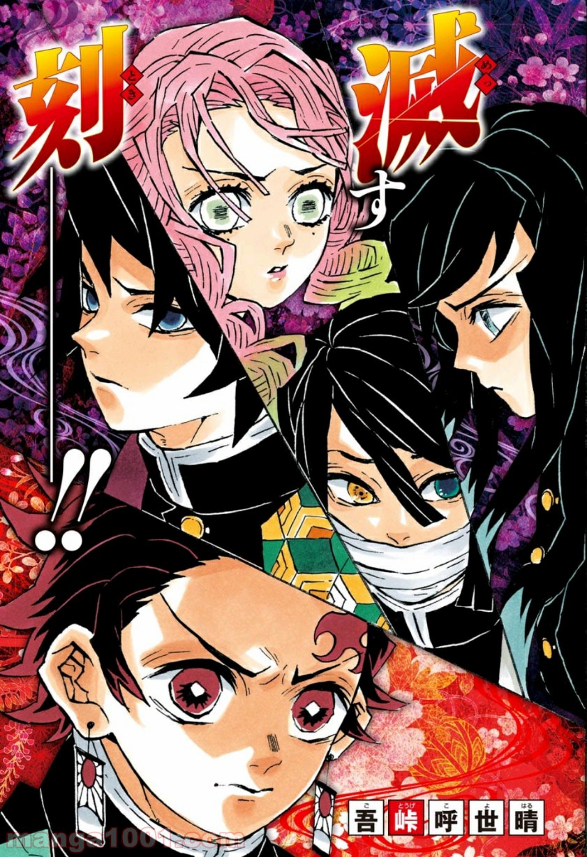 鬼滅の刃 - Raw 【第140話】 - Manga1000.com