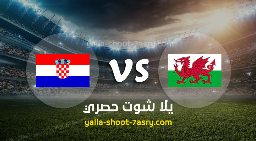 مباراة ويلز وكرواتيا