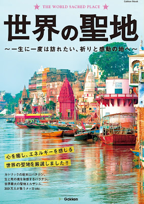 世界の聖地 世界の聖地 raw zip dl