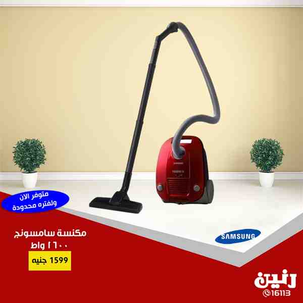 عروض رنين الاربعاء 31 اكتوبر 2018 اجهزة كهربائية عروض رنين الاربعاء 31 اكتوبر 2018 اجهزة كهربائية