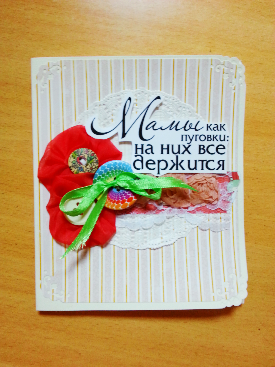 Мамы как пуговки на них все держится картинка на торт