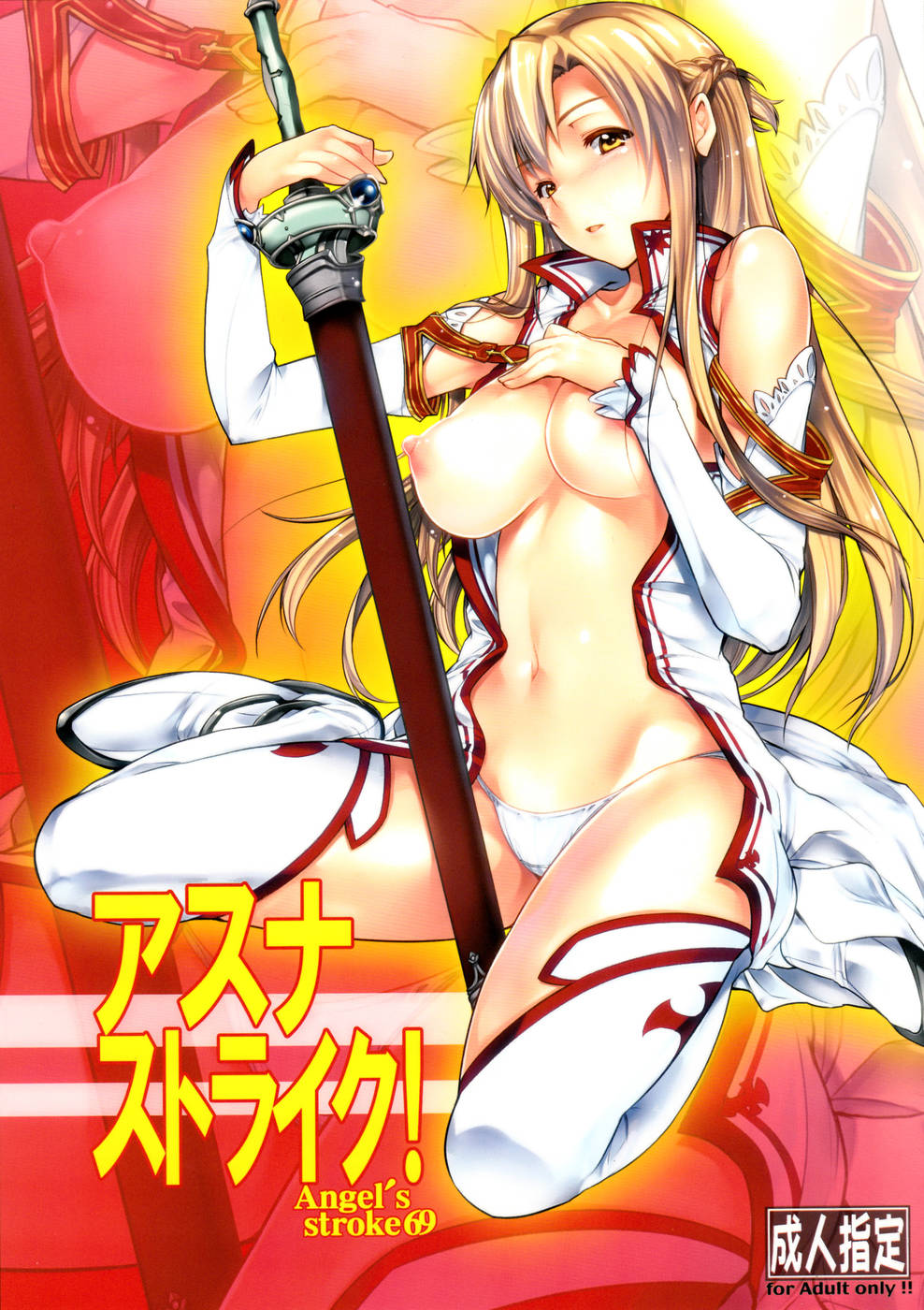Hentai Manga Comic-Angel's stroke 69 Asuna Strike!-Read-1