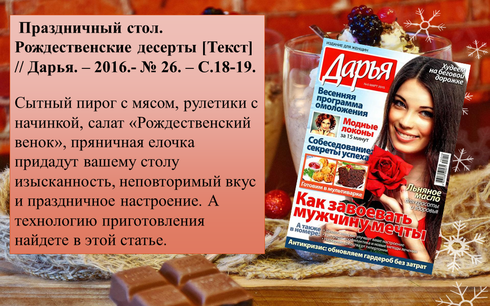 сладости текст. сладости текст. десерты презентация для детей. доклад по теме десертам. полезные десерты слова.