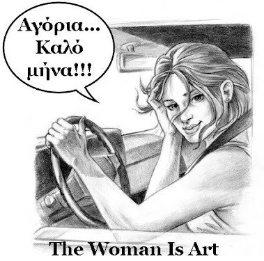 ΚΑΛΟ ΜΗΝΑ, ΚΑΘΕ ΜΗΝΑ ΜΕ ΤΟ "THE WOMAN IS ART"