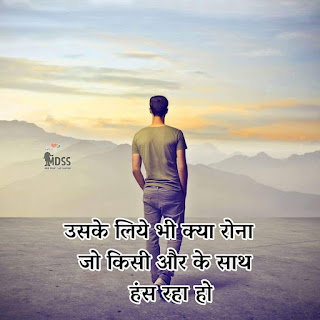 Hindi Shayari Collection | Uske liye bhi kya rona jo kisi aur ke sath hans raha ho... Hindi Shayari Collection | Uske liye bhi kya rona jo kisi aur ke sath hans raha ho...
