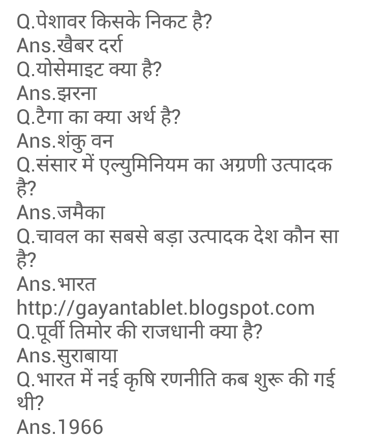 railway gk online test in hindi