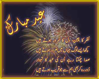 Eid-Poetry-Pics-Wallpapers