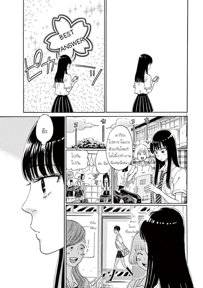 Koi wa Ameagari no You ni - หน้า 5