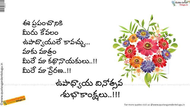 Teachersday quotes HDwallpapers wishes poems Greetings messages sms whatsapp in telugu
