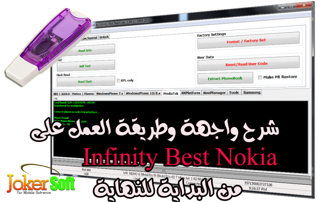شرح بالصوت والصورة لطريقة العمل على infinitybox best nokia من البداية