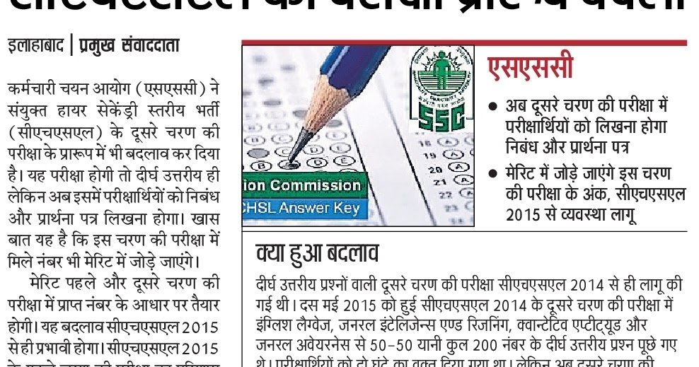 SSC CHSL Descriptive Paper Syllabus 2020 LDC DEO Sample Question