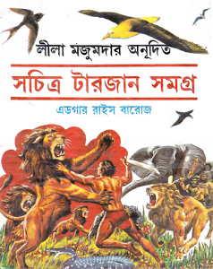 Tarzan Samagra Bengali PDF
