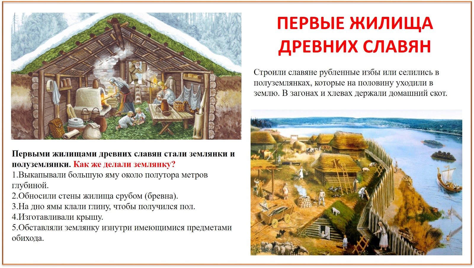 Доклад: Жизнь древних славян