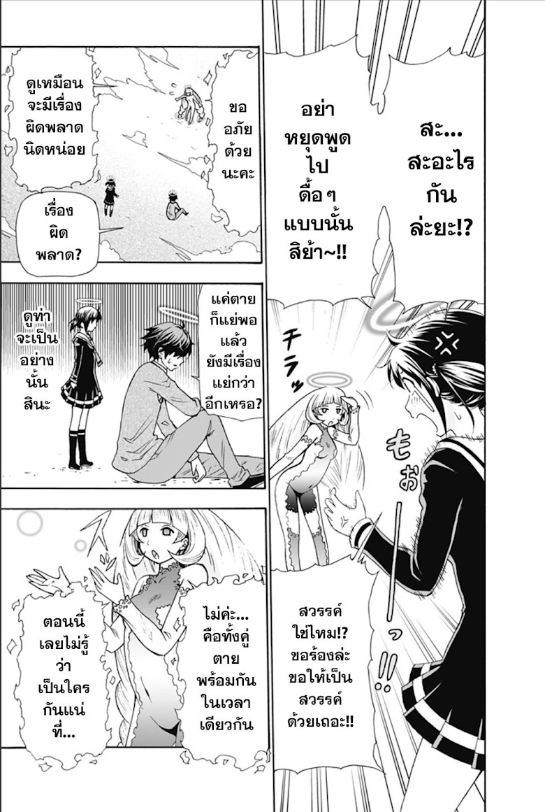 Inochi wo Waketa Kimi to, Jinsei Saigo no Yume wo Miru - หน้า 13