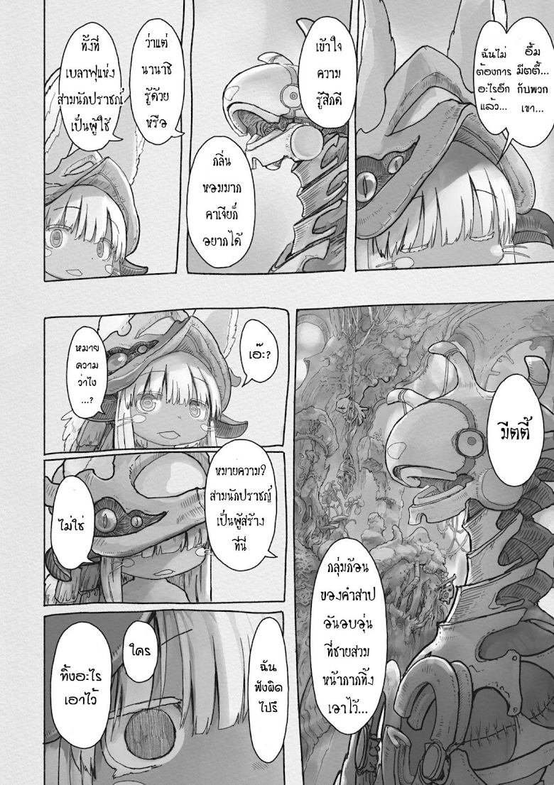 Made in Abyss - หน้า 12