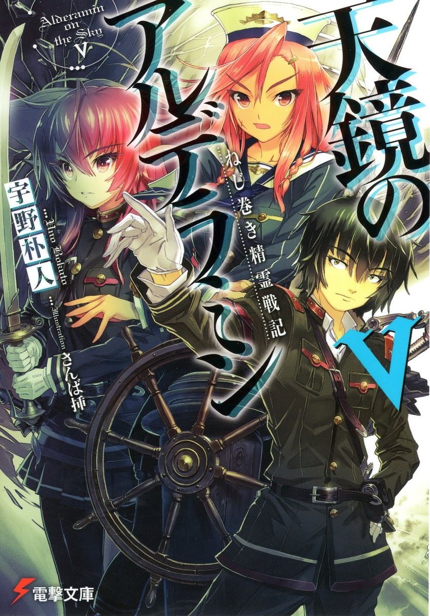 Featured image of post Alderamin On The Sky Light Novel Amazon tethysdustadapted from light novel series of the same name