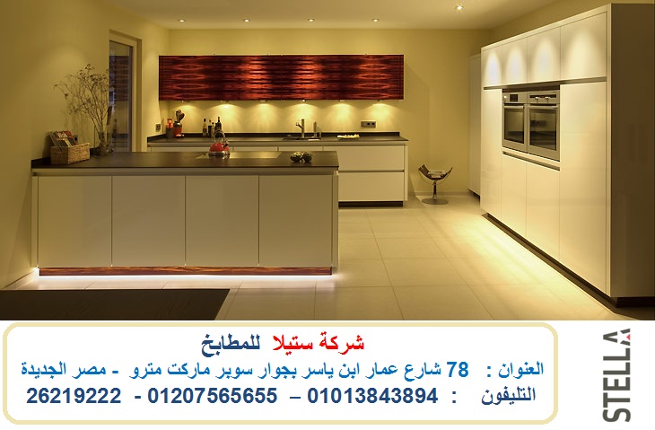 مطابخ ارو مطبخ اكريليك مطبخ بى فى سى ( للاتصال 01013843894 مطابخ ارو مطبخ اكريليك مطبخ بى فى سى ( للاتصال 01013843894