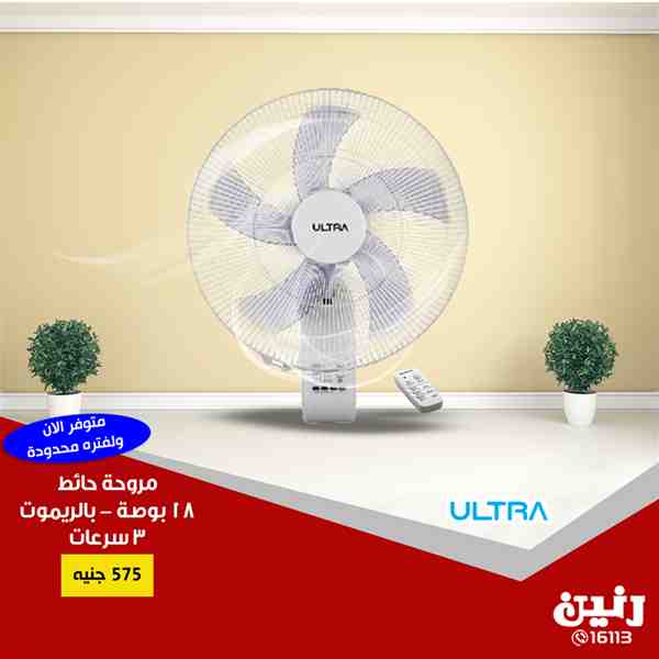 عروض رنين الاربعاء 31 اكتوبر 2018 اجهزة كهربائية عروض رنين الاربعاء 31 اكتوبر 2018 اجهزة كهربائية