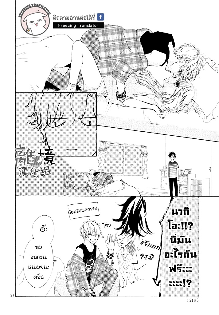 Mainichi Kiss Shite Ii Desu ka - หน้า 37