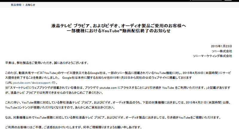 ウチのテレビ、YouTube終了！ ＼(^o^)／ｵﾜﾀ