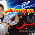 كيفية زيادة سرعة الانترنت بدون برامج كيفية زيادة سرعة الانترنت بدون برامج