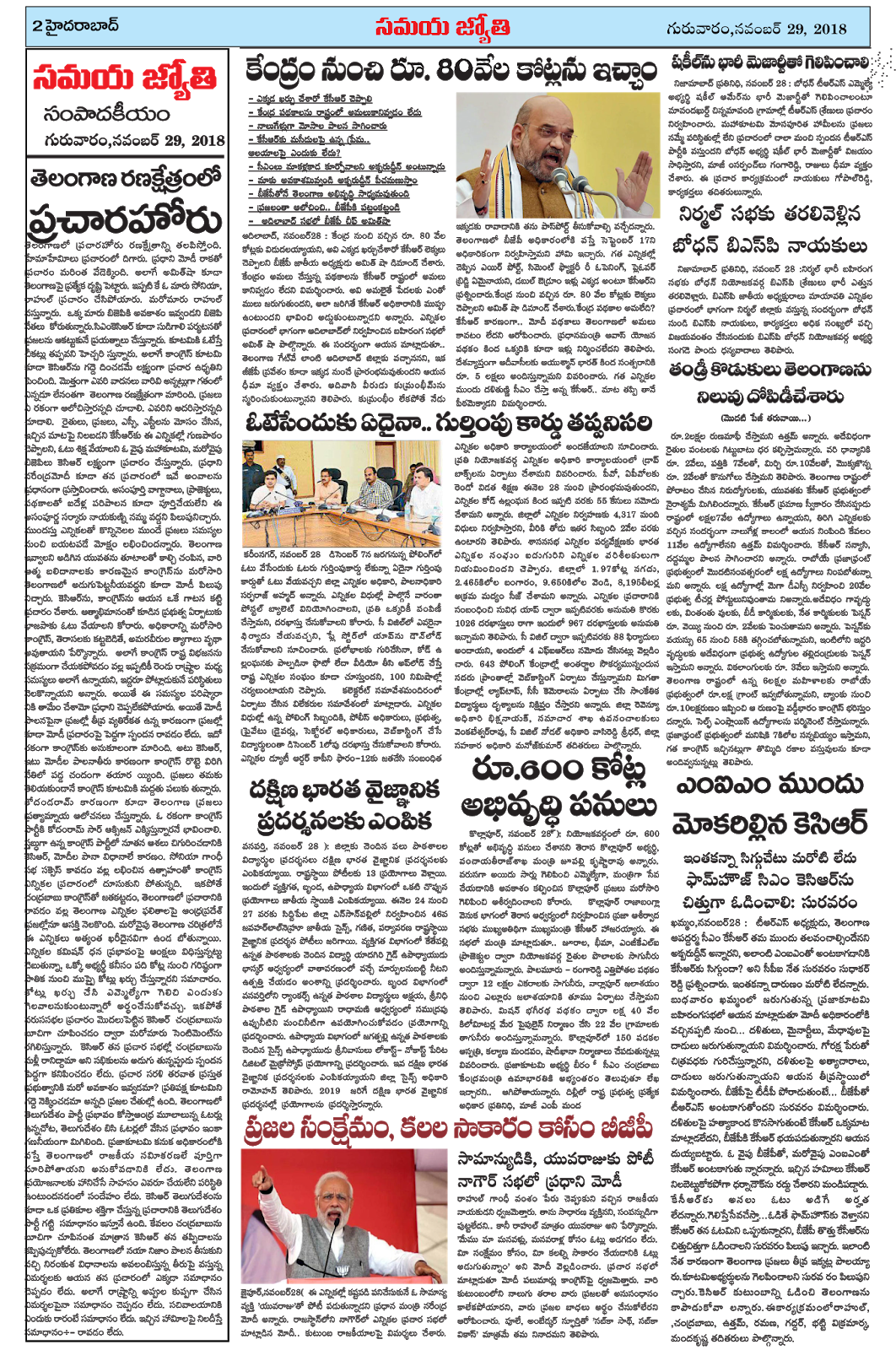 Samaya jyothi epaper 29112018