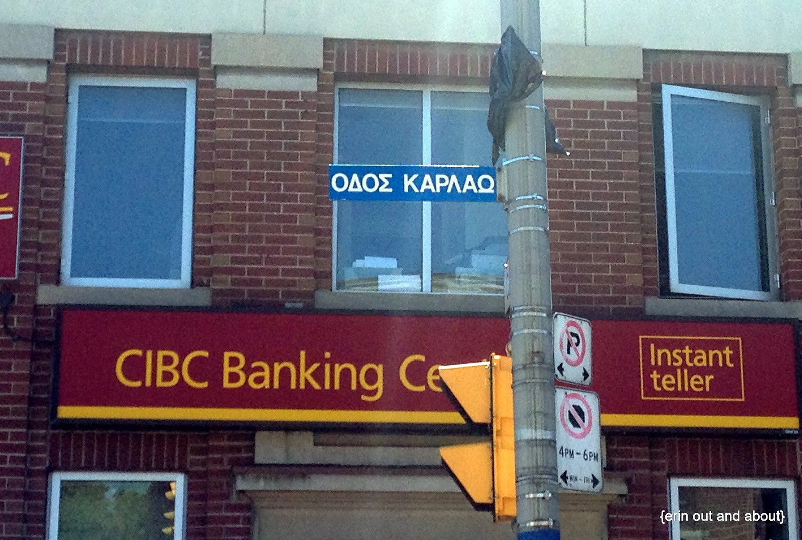 {Erin Out and About} Tasting all the food of the Danforth