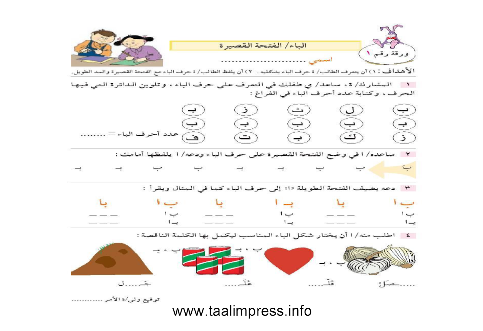 ألعاب تعليمية للقرائية و أسس تعلمها وسبل معالجة الضعف القرائي والكتابي