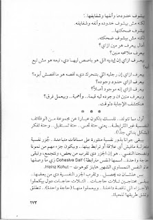 قصه مصوره كتاب لأ بطعم الفلامنكو محمد طة الجزء الخامس والاخير