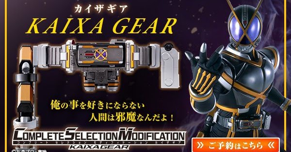 特撮 COMPLETE SELECTIONMODIFICATION KAIXAGEAR COMPLETE SELECTION MODIFICATION KAIXAGEAR