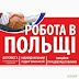 ЧУЖА КРАЇНА ДУМАЄ ПРО УКРАЇНЦІВ!!! У польському Вроцлаві створять для українців єдину базу вакансій