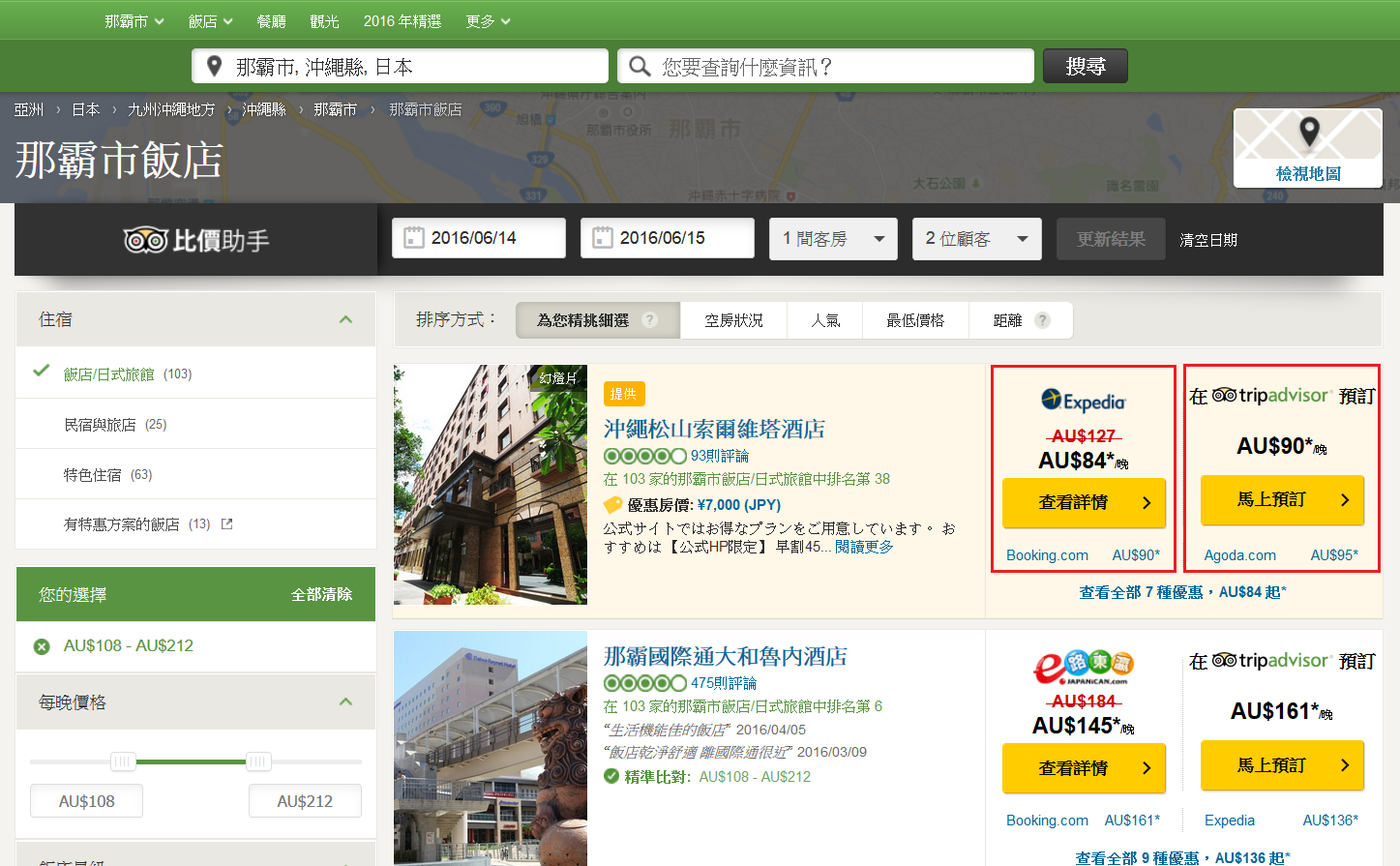 tripadvisor-住宿-訂房網站-比價平台-推薦-自由行-旅遊