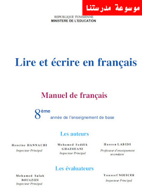 Lire et écrire en français - Manuel de français - 8éme enseignement de base