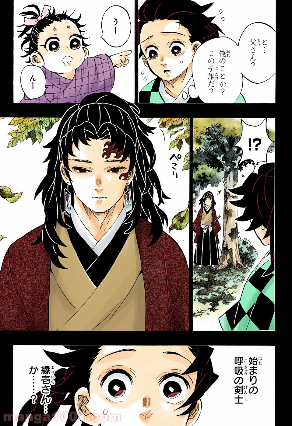 鬼滅の刃 - Raw 【第186話】 - Manga1001.com