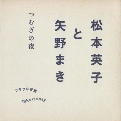 松本英子と矢野まき つむぎの夜3k Mp3 Rar14 01 12 动漫下载 Bt下载 动画 漫画 片源 游戏 旋风动漫