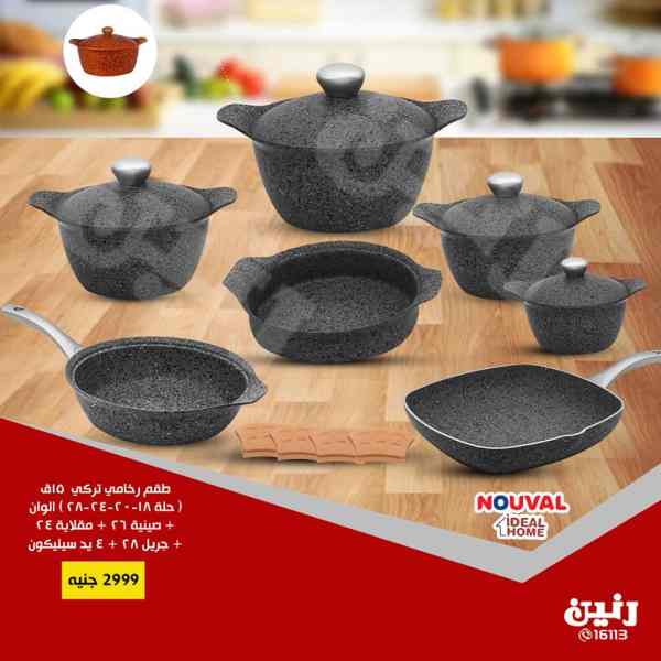 عروض رنين الاثنين والثلاثاء 15 و 16 اكتوبر 2018 ادوات منزلية عروض رنين الاثنين والثلاثاء 15 و 16 اكتوبر 2018 ادوات منزلية