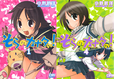 Sora no Sonata no! (そらのカナタの!) - 4 Volume Complete