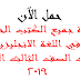تحميل إجابات جميع الكتب الخارجية في اللغة الانجليزية لشهادة الثانوية العامة 2019 تحميل إجابات جميع الكتب الخارجية في اللغة الانجليزية لشهادة الثانوية العامة 2019