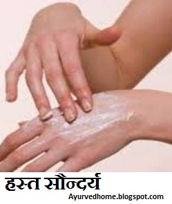 beauty tips for hands in hindi 