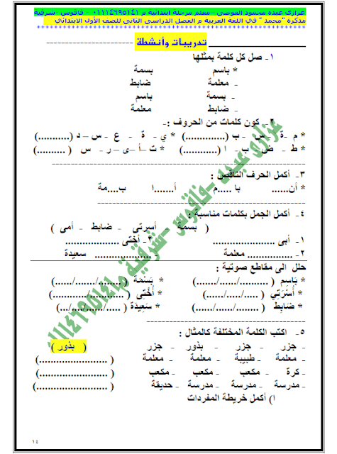 مذكرة عربي للصف الأول الإبتدائي الترم الثاني