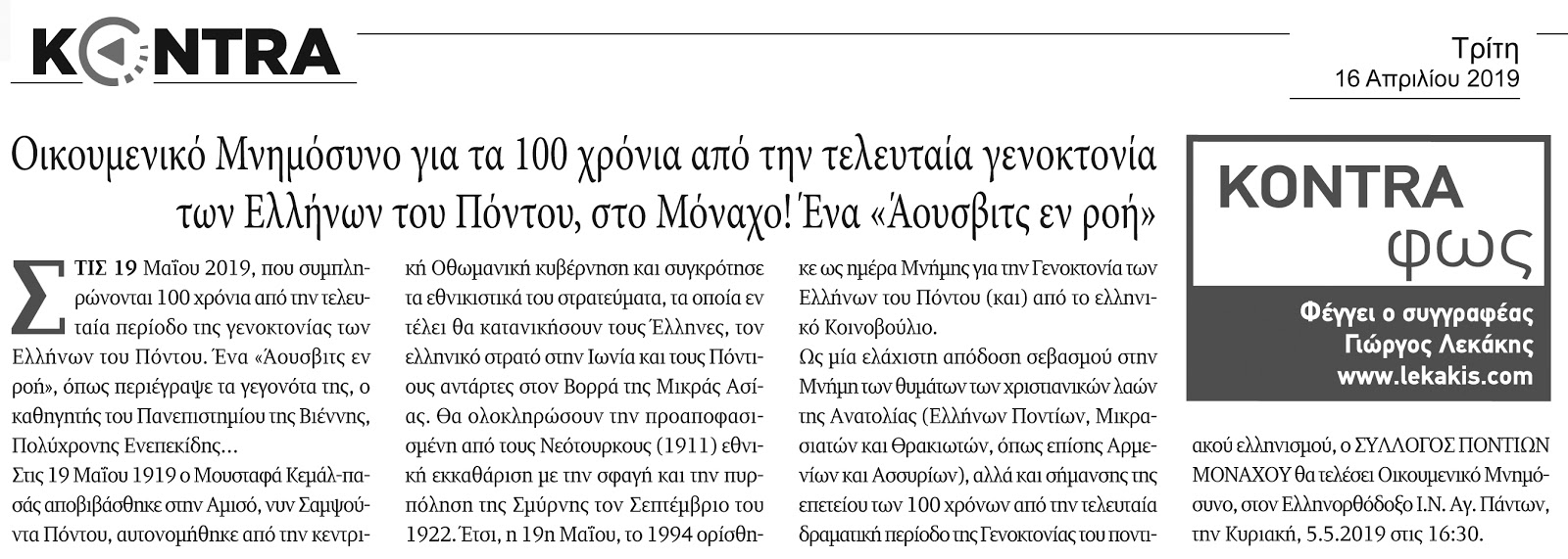 Μόναχο: Μνημόσυνο για τα 100 χρόνια από την Γενοκτονία του Πόντου 2